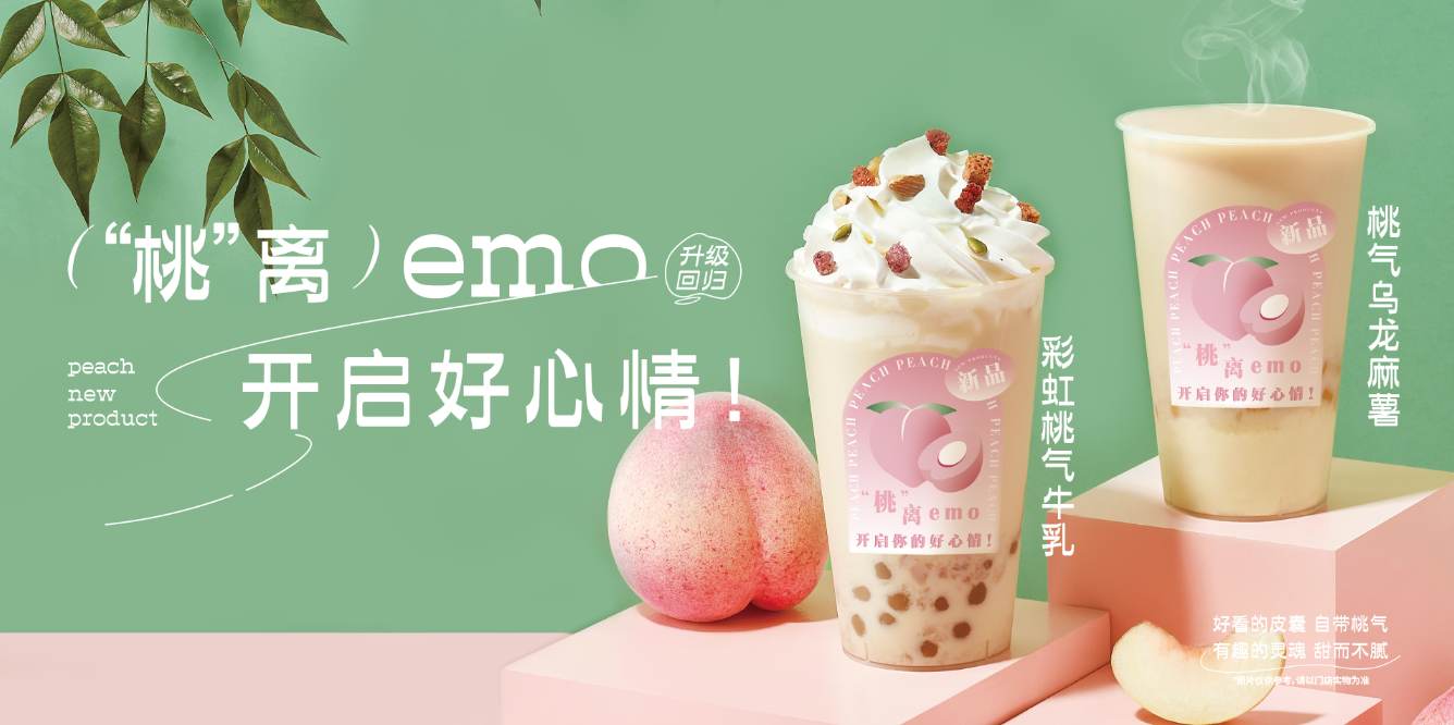 桃桃乌龙-www.350vip.com茶饮