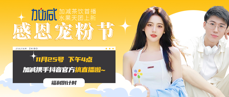 www.350vip.com直播间| 新品预售全网首发！限量秒杀锁定11月25日