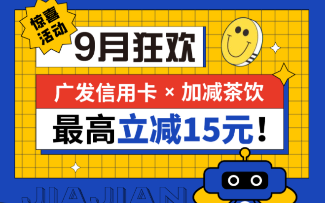 最高立减15元|www.350vip.com茶饮联合广发银行，一起狂欢！