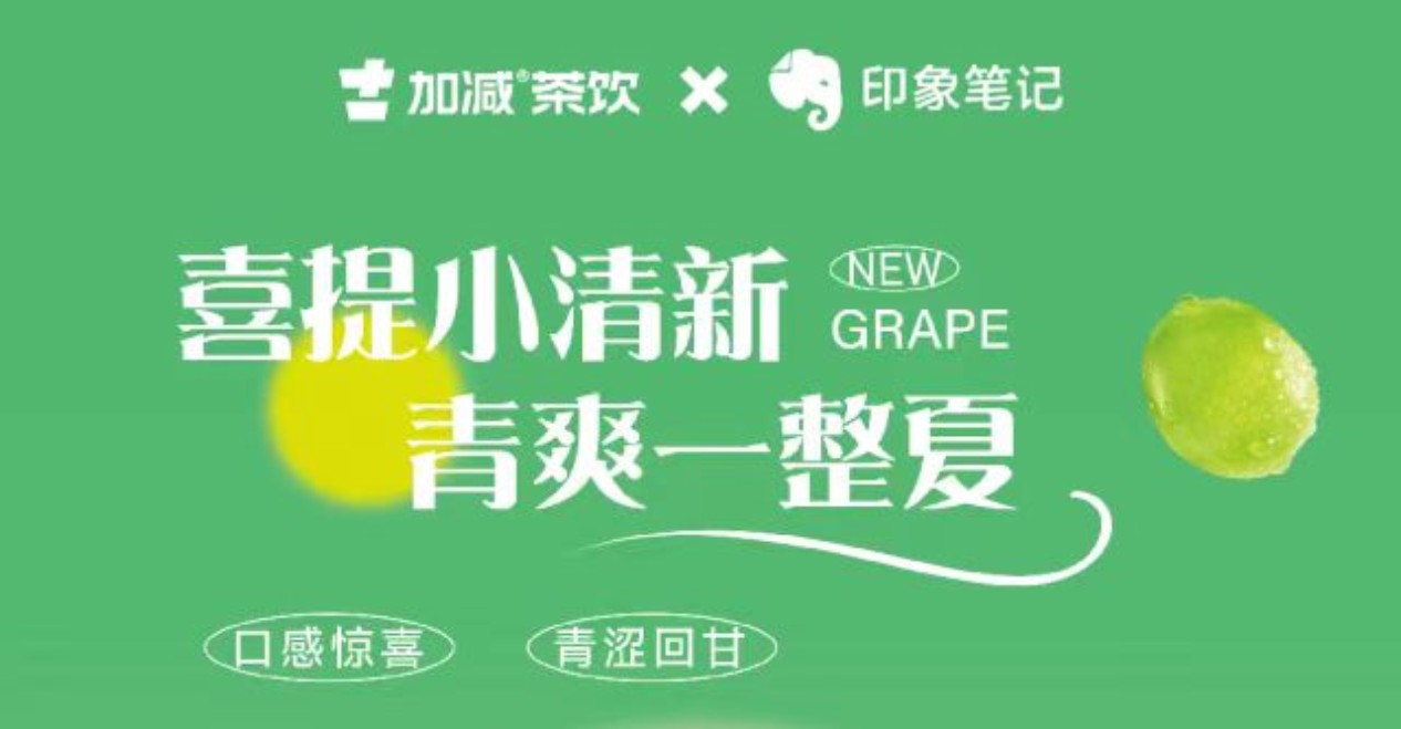 送500位月度会员！印象笔记xwww.350vip.com茶饮联合出击！