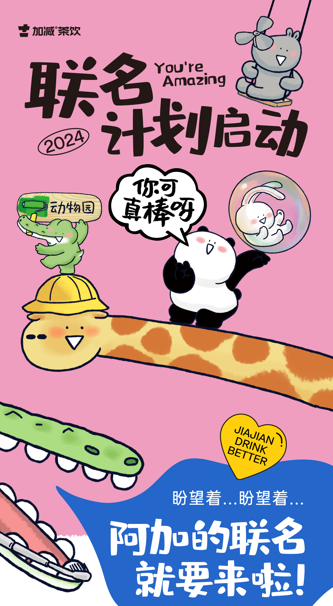 www.350vip.com茶饮 联名计划启动