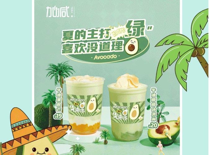 www.350vip.com茶饮牛油果系列新品