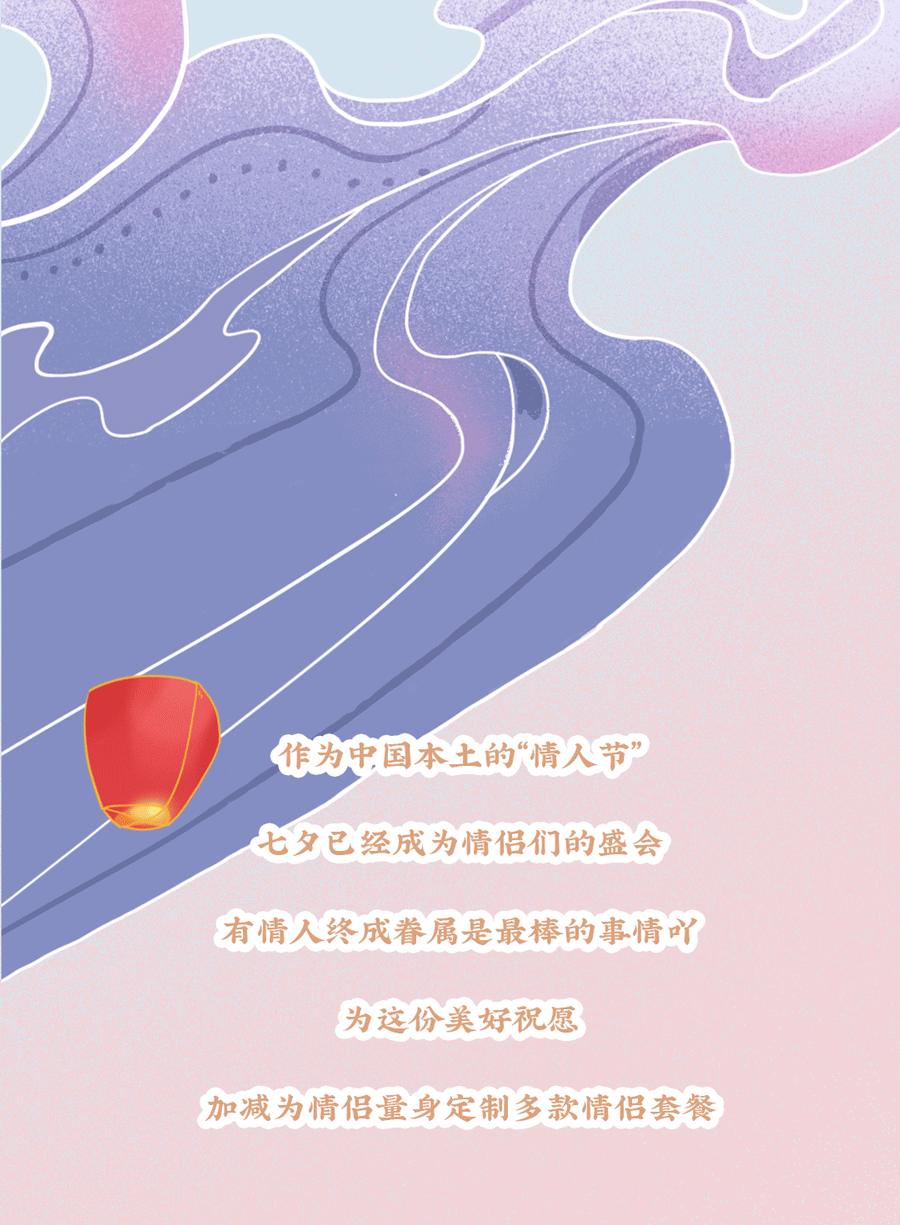 www.350vip.com茶饮七夕活动3