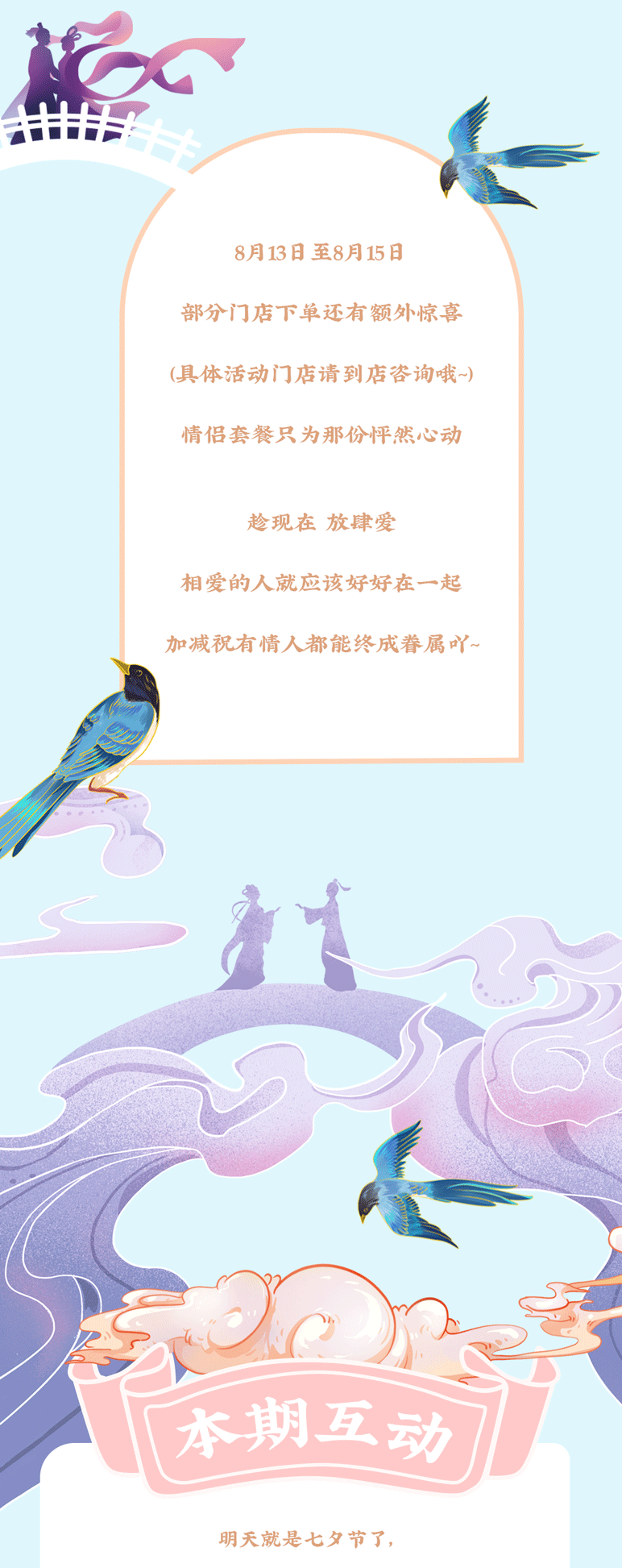 www.350vip.com茶饮七夕活动7