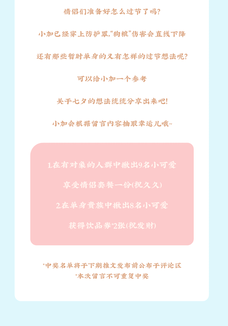 www.350vip.com茶饮七夕活动8