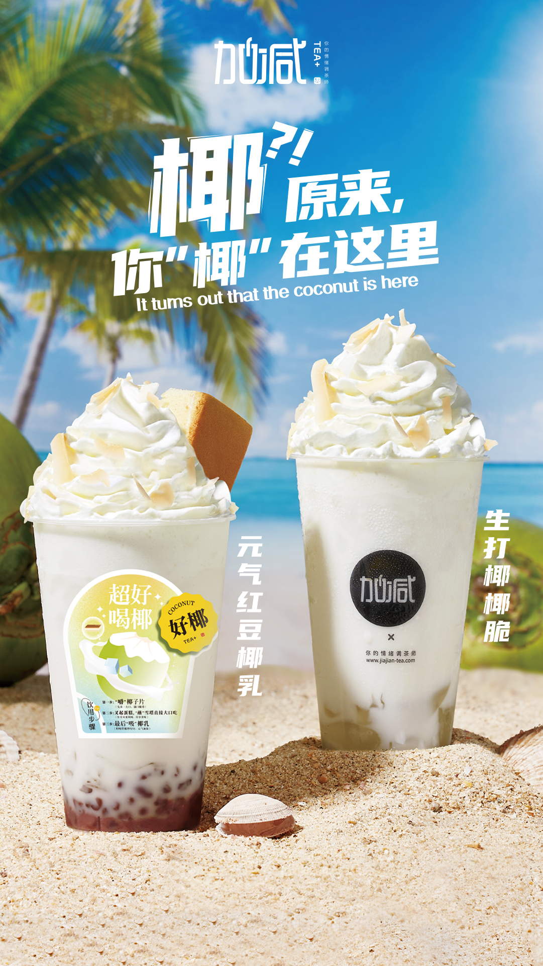 www.350vip.com茶饮椰子系列新品
