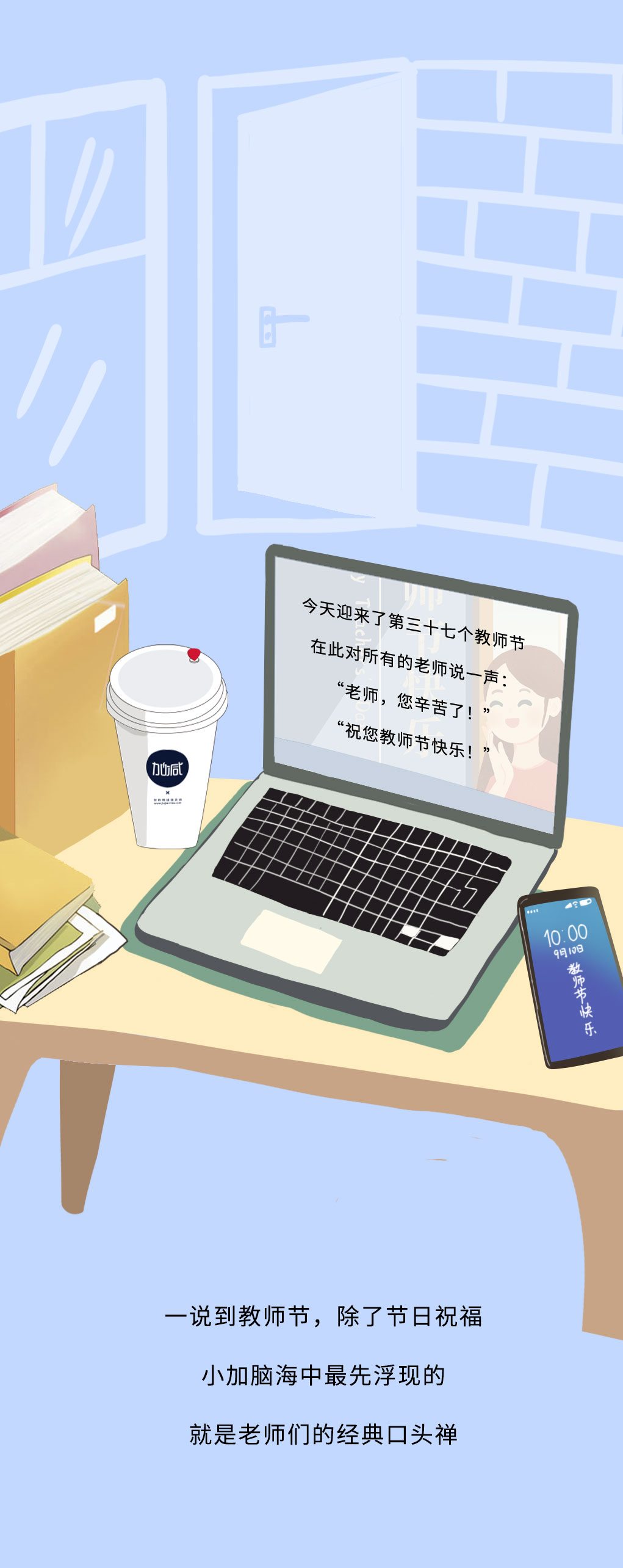 www.350vip.com奶茶教师节推文