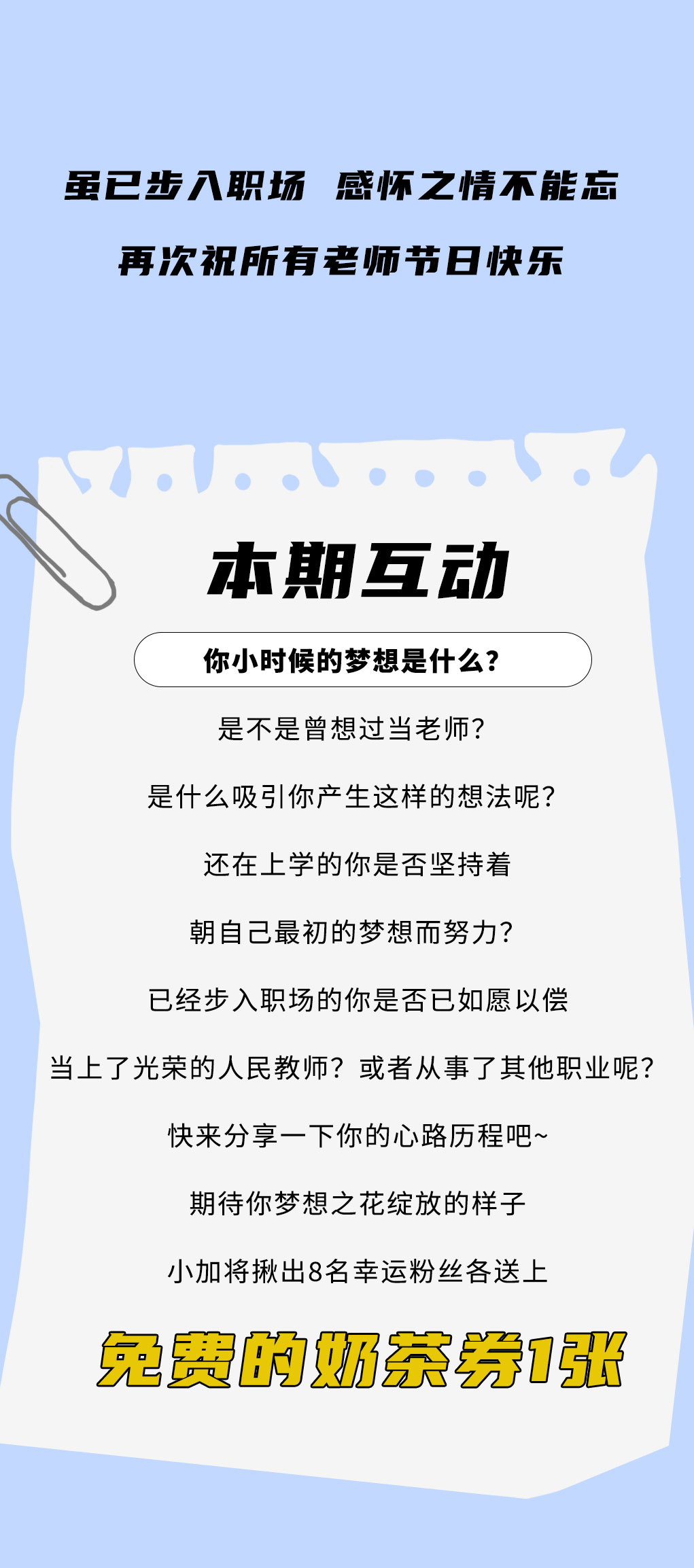 www.350vip.com奶茶教师节推文